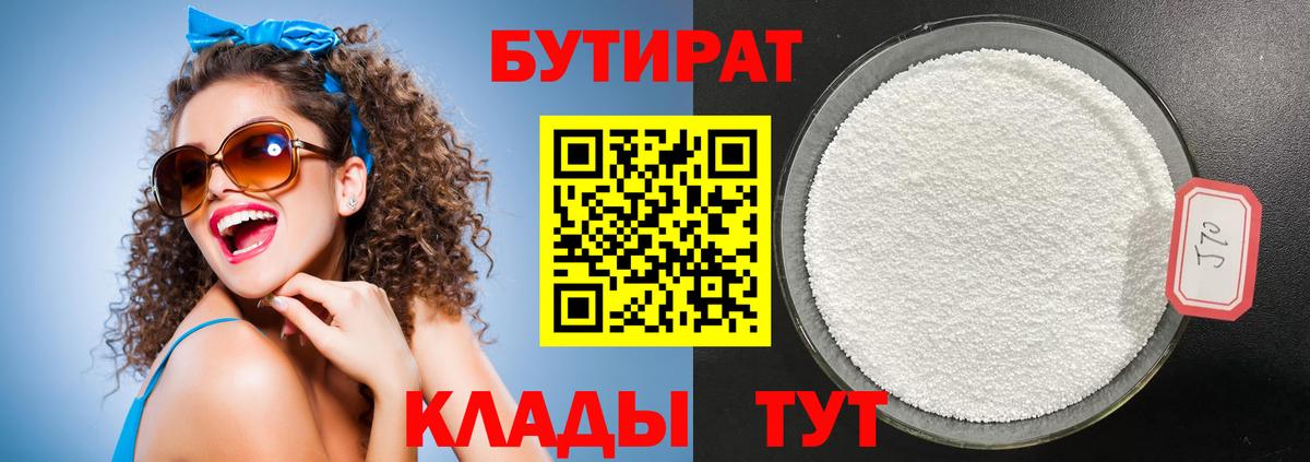 Майский  Бутират 1.4BDO  БУТИРАТ  Вход с VPN 