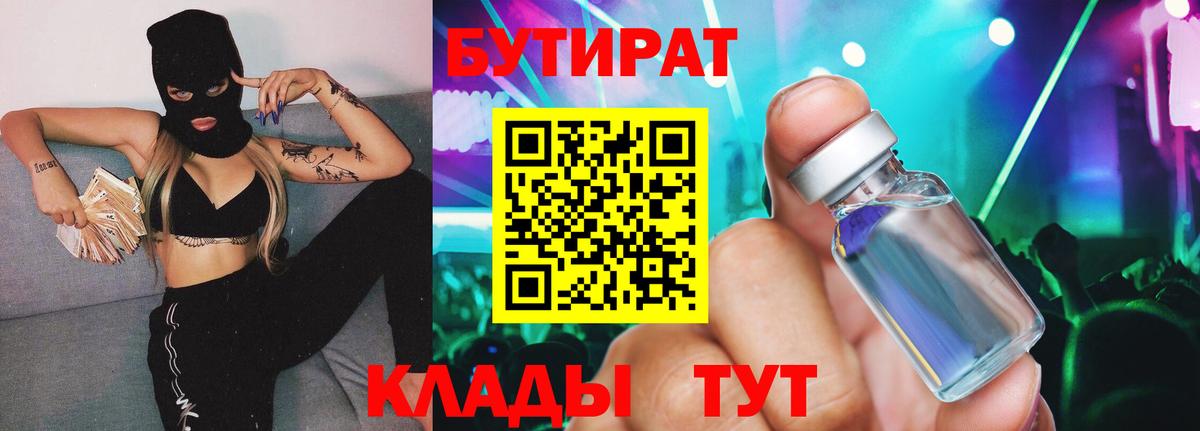 Бутират жидкий экстази Майский
