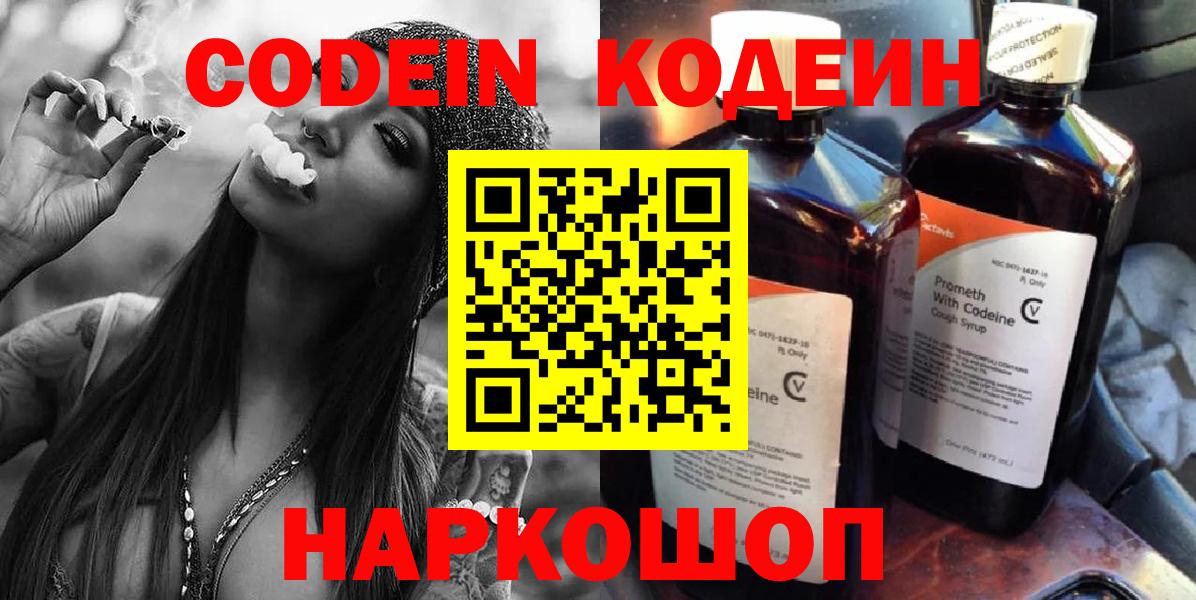 Кодеин напиток Lean (лин) Майский