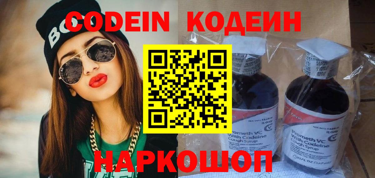 Кодеиновый сироп Lean Purple Drank  Вход с VPN  Майский  Кодеин напиток Lean (лин) 
