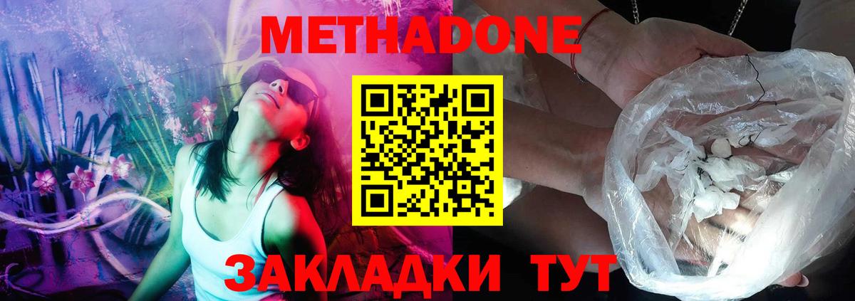 Майский  Метадон VHQ  МЕТАДОН methadone  Вход с VPN 