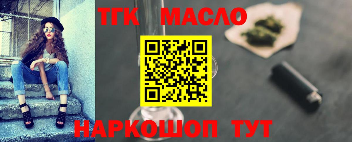 ТГК гашишное масло Майский